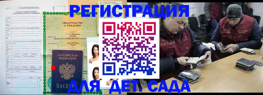 прописка законно в Анадыре